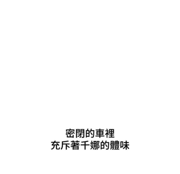 戀愛大富翁 第22話-還想要更性奮 第33页