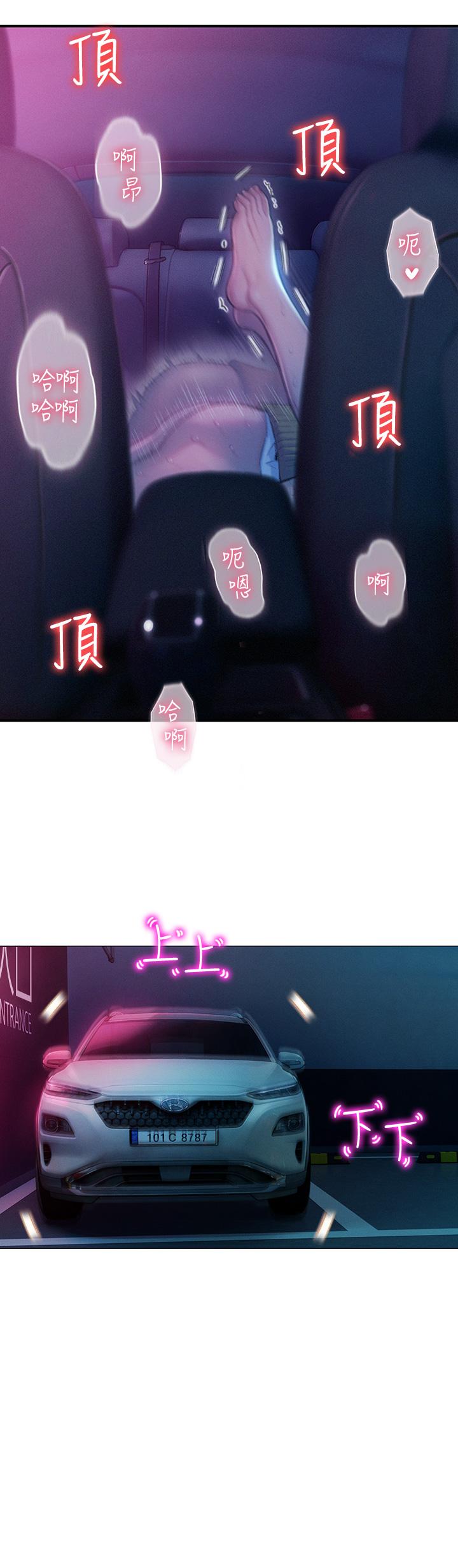 戀愛大富翁 第22話-還想要更性奮 第47页