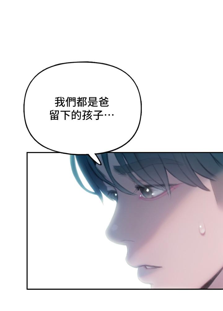 戀愛大富翁 第30話 第一季最終話-相互正視的兩人 第2页