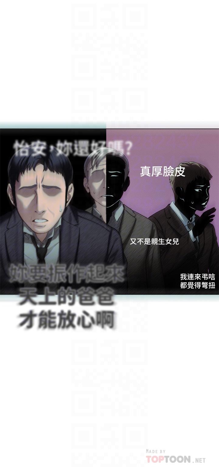 戀愛大富翁 第30話 第一季最終話-相互正視的兩人 第18页