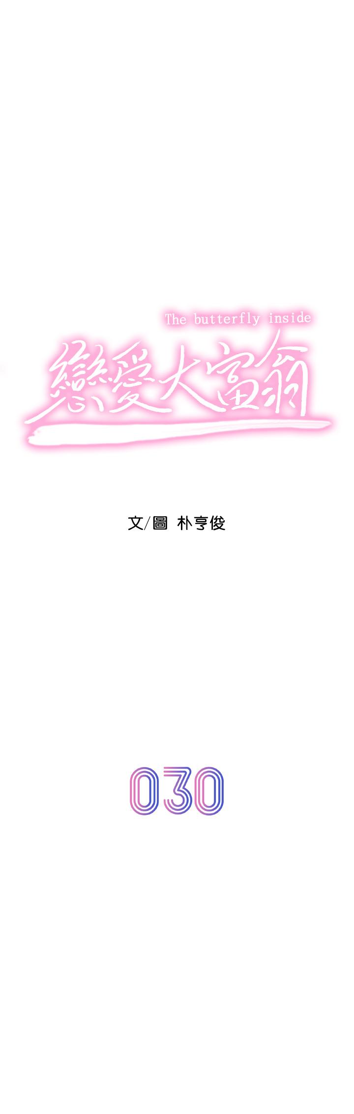 戀愛大富翁 第30話 第一季最終話-相互正視的兩人 第20页