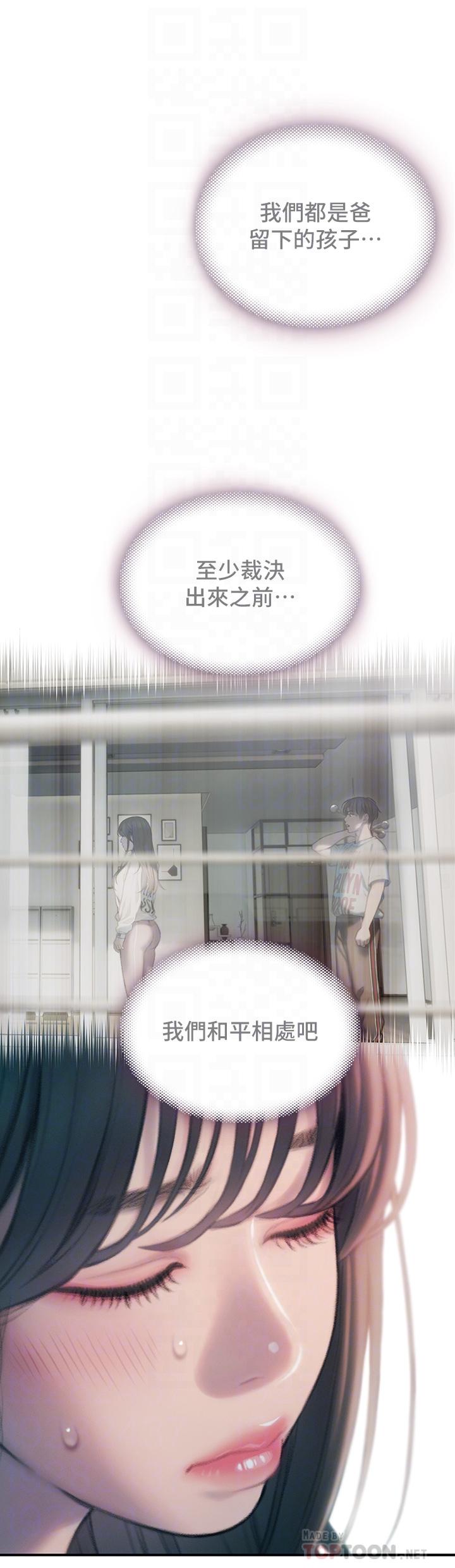 戀愛大富翁 第30話 第一季最終話-相互正視的兩人 第16页