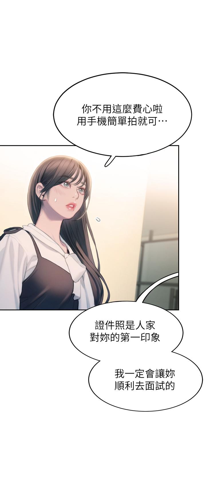 戀愛大富翁 第30話 第一季最終話-相互正視的兩人 第33页