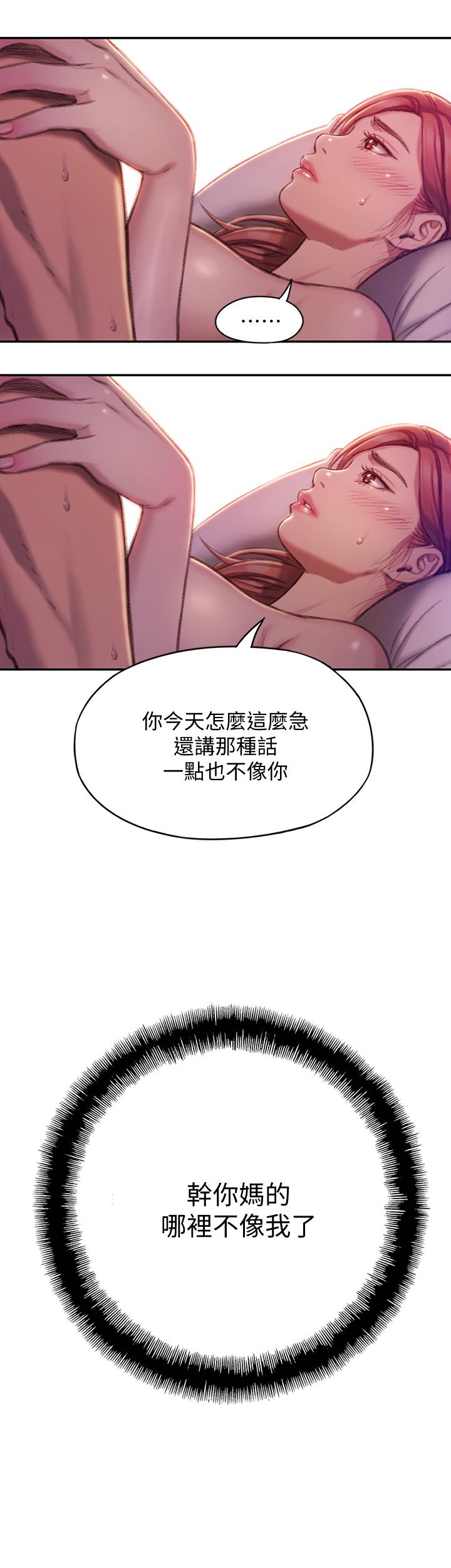 戀愛大富翁 第5話-濕透的初戀 第34页