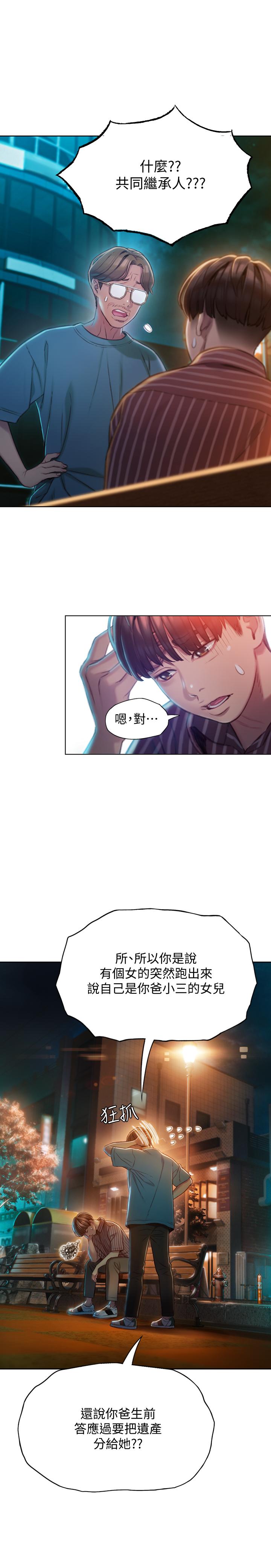戀愛大富翁 第6話-你這麼有自信，敢不敢... 第5页