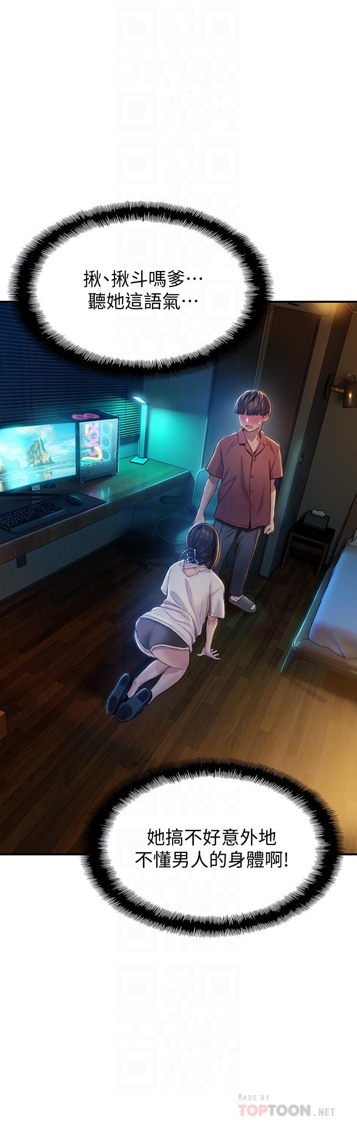 戀愛大富翁 第9話-觸不及防的觸碰 第16页
