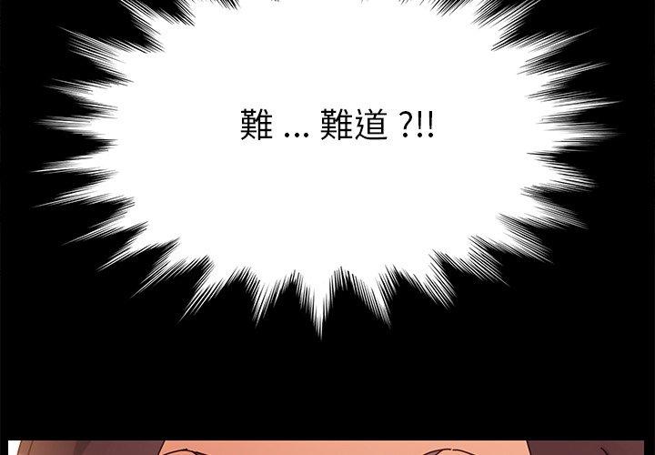 危機四伏的家庭生活 第 14 話 第2页
