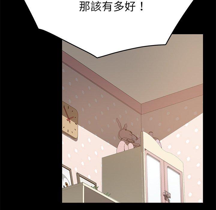 危機四伏的家庭生活 第 14 話 第17页