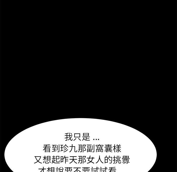 危機四伏的家庭生活 第 14 話 第26页
