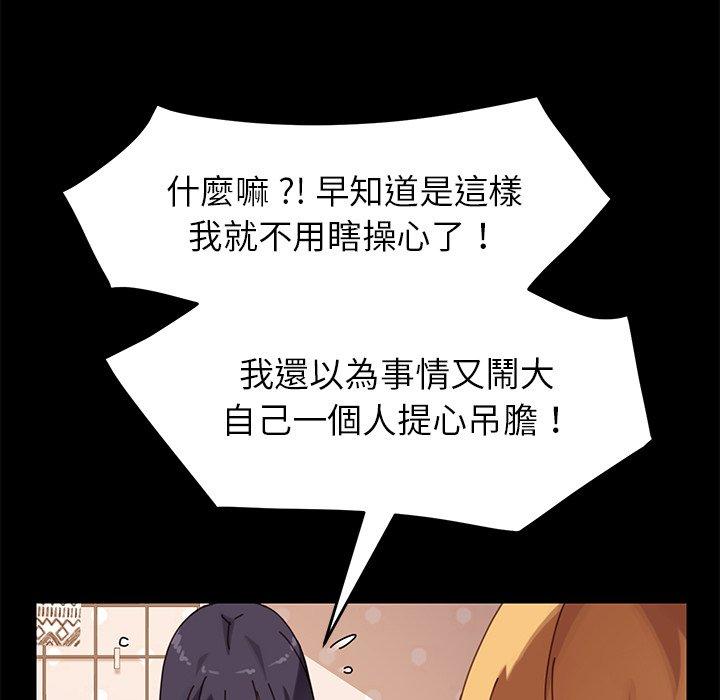 危機四伏的家庭生活 第 14 話 第29页