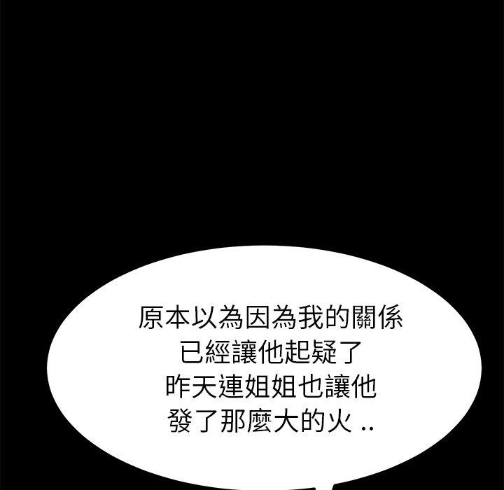 危機四伏的家庭生活 第 14 話 第31页