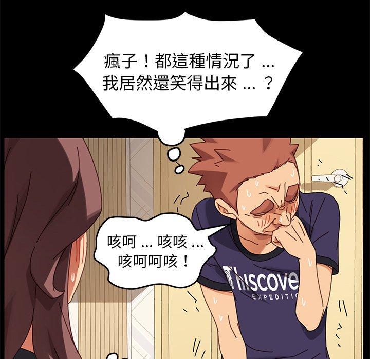 危機四伏的家庭生活 第 14 話 第54页