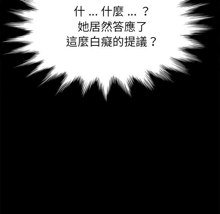 危機四伏的家庭生活 第 14 話 第69页