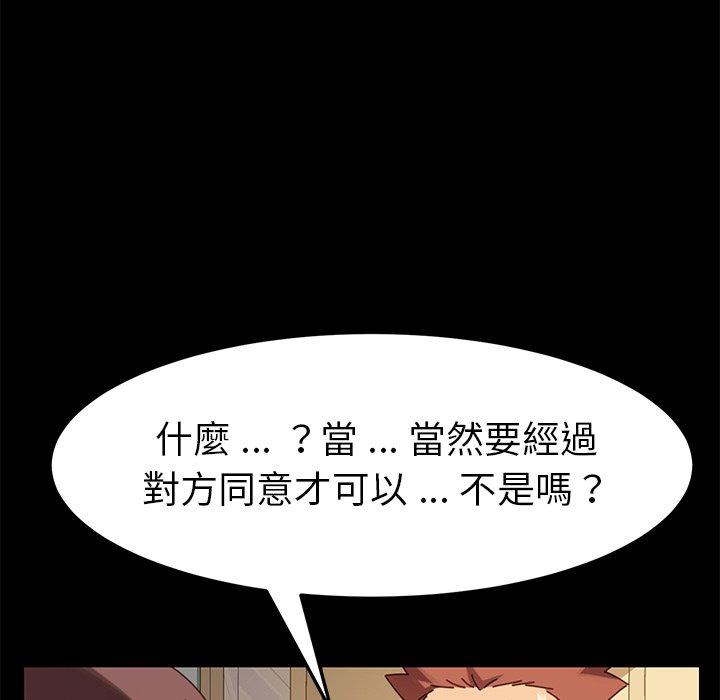 危機四伏的家庭生活 第 14 話 第70页
