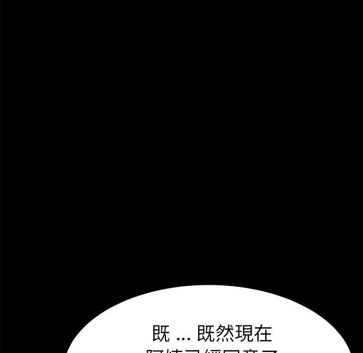 危機四伏的家庭生活 第 14 話 第74页