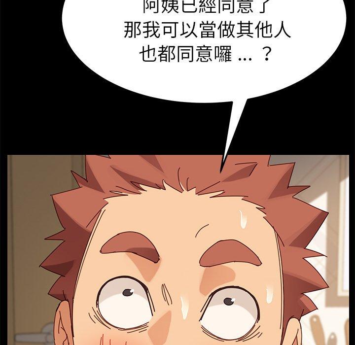 危機四伏的家庭生活 第 14 話 第75页