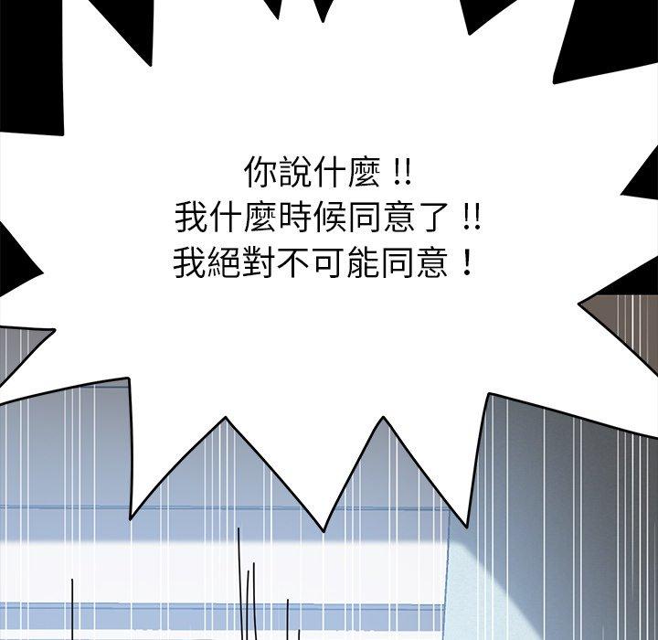 危機四伏的家庭生活 第 14 話 第78页