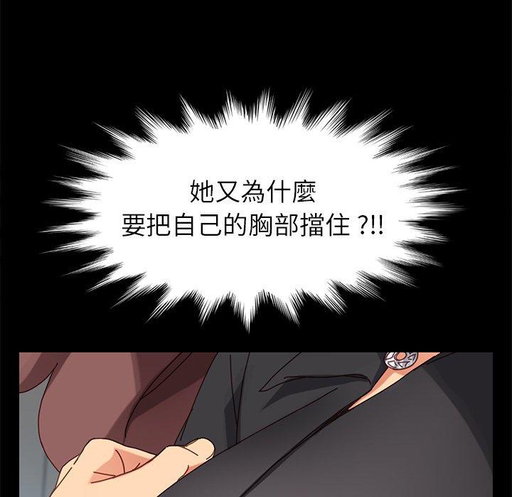 危機四伏的家庭生活 第 14 話 第90页