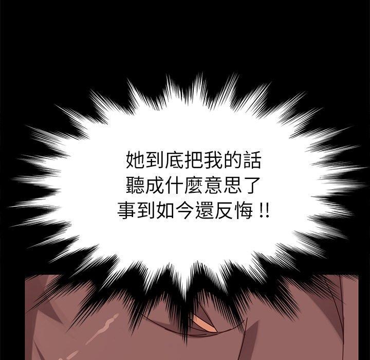 危機四伏的家庭生活 第 14 話 第87页