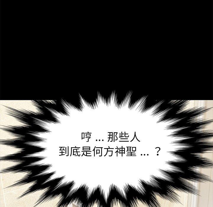 危機四伏的家庭生活 第 14 話 第103页