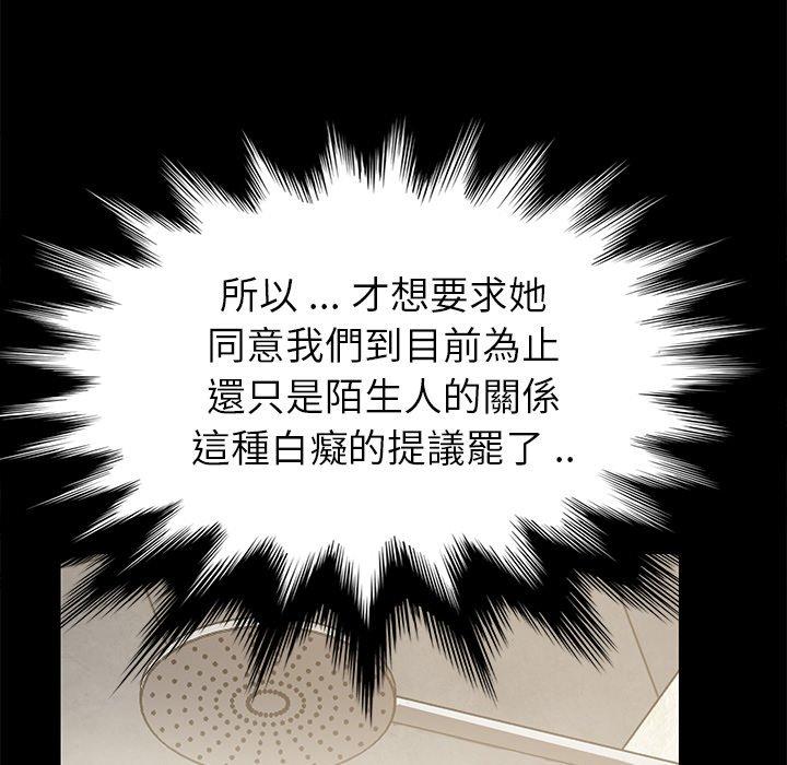 危機四伏的家庭生活 第 14 話 第110页
