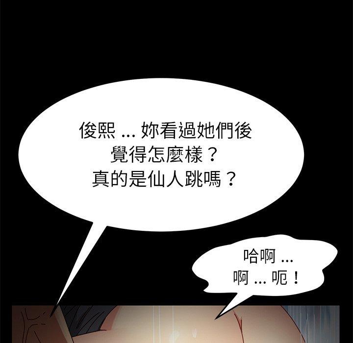 危機四伏的家庭生活 第 14 話 第117页