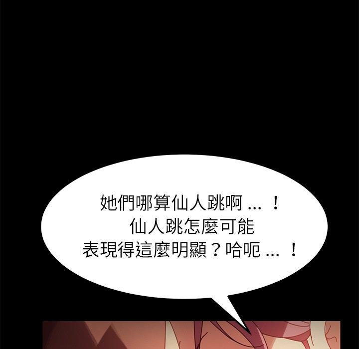 危機四伏的家庭生活 第 14 話 第119页