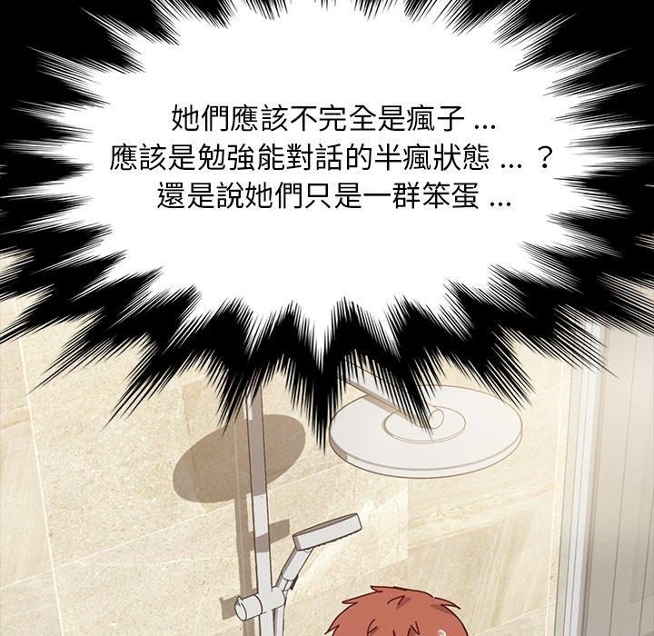 危機四伏的家庭生活 第 14 話 第126页