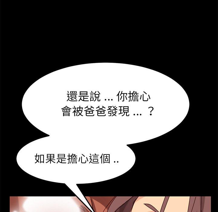 危機四伏的家庭生活 第 14 話 第136页