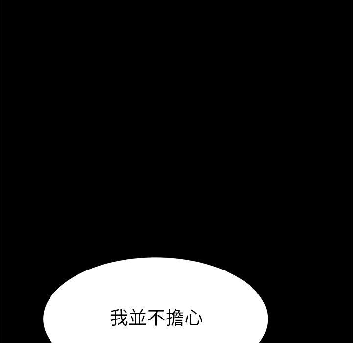 危機四伏的家庭生活 第 14 話 第138页