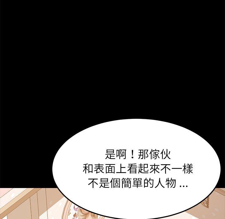 危機四伏的家庭生活 第 14 話 第155页