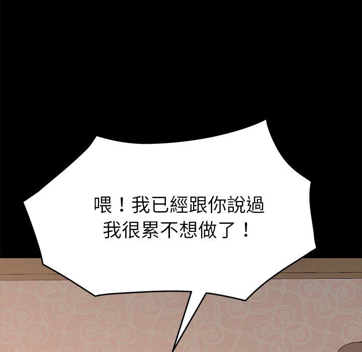 危機四伏的家庭生活 第 14 話 第187页