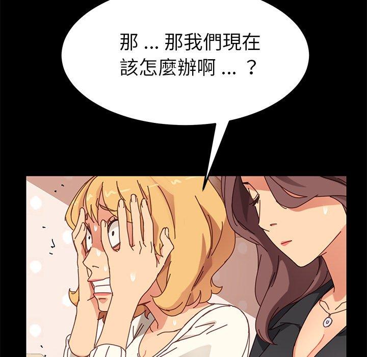 危機四伏的家庭生活 第 14 話 第198页