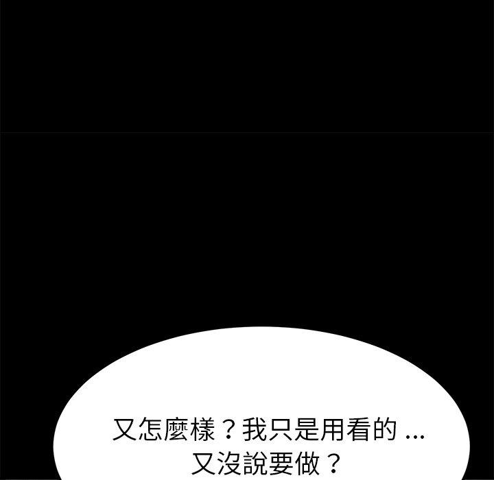 危機四伏的家庭生活 第 14 話 第174页