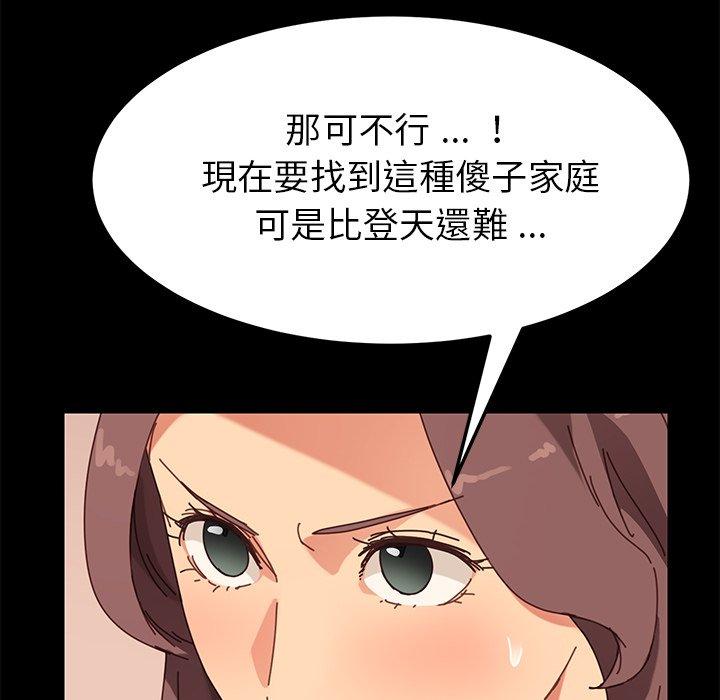 危機四伏的家庭生活 第 14 話 第202页