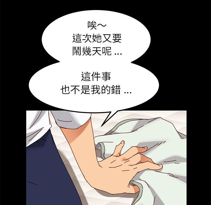 危機四伏的家庭生活 第 15 話 第54页