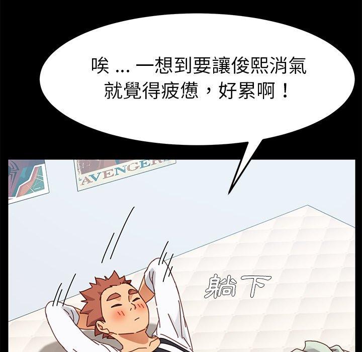 危機四伏的家庭生活 第 15 話 第56页