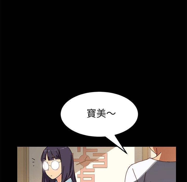 危機四伏的家庭生活 第 15 話 第75页