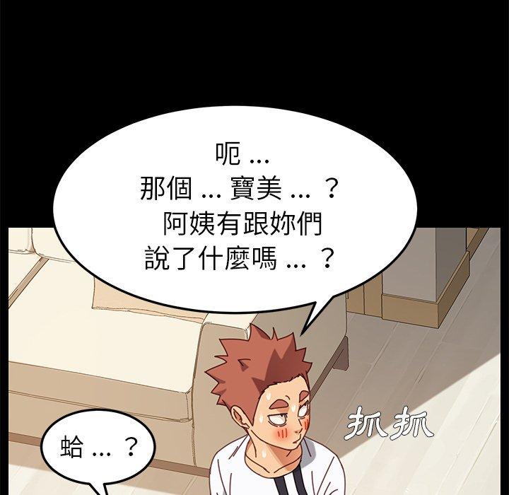 危機四伏的家庭生活 第 15 話 第90页