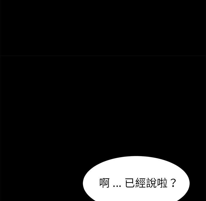 危機四伏的家庭生活 第 15 話 第96页