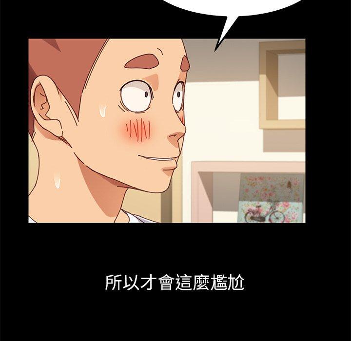 危機四伏的家庭生活 第 15 話 第97页
