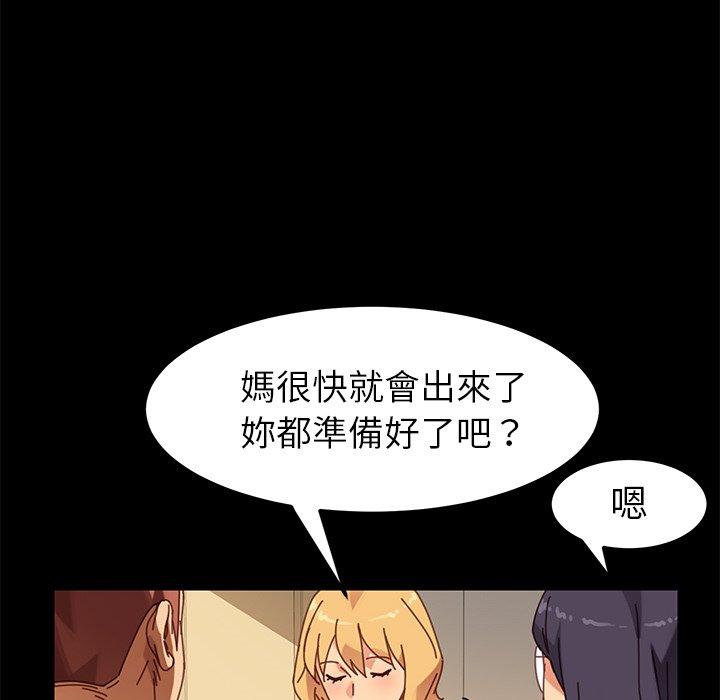 危機四伏的家庭生活 第 15 話 第98页