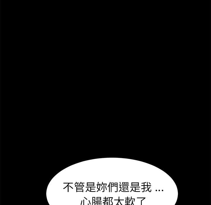 危機四伏的家庭生活 第 15 話 第155页