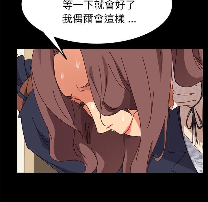 危機四伏的家庭生活 第 15 話 第173页