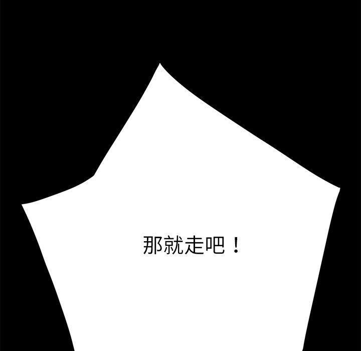 危機四伏的家庭生活 第 15 話 第179页