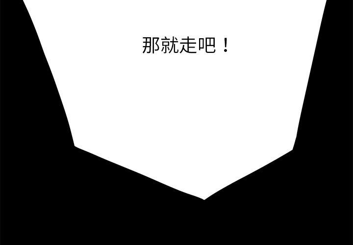 危機四伏的家庭生活 第 16 話 第2页