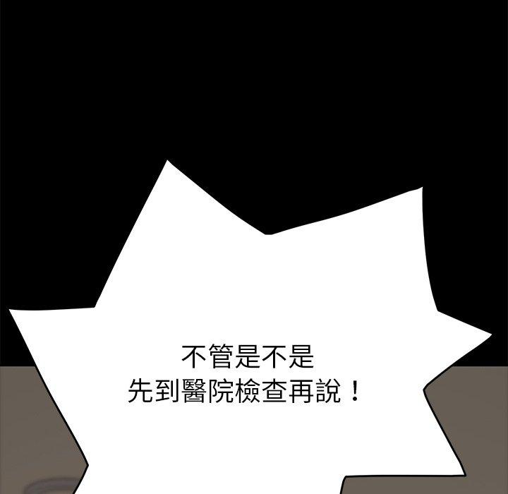 危機四伏的家庭生活 第 16 話 第6页