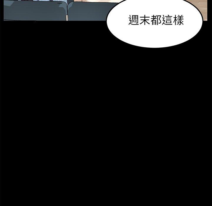 危機四伏的家庭生活 第 16 話 第17页