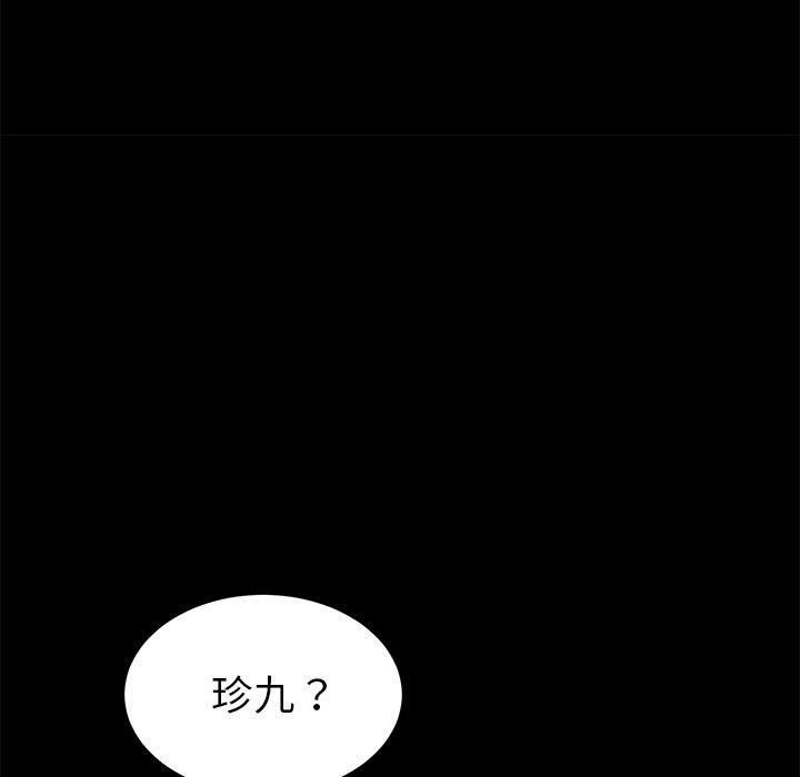 危機四伏的家庭生活 第 16 話 第138页