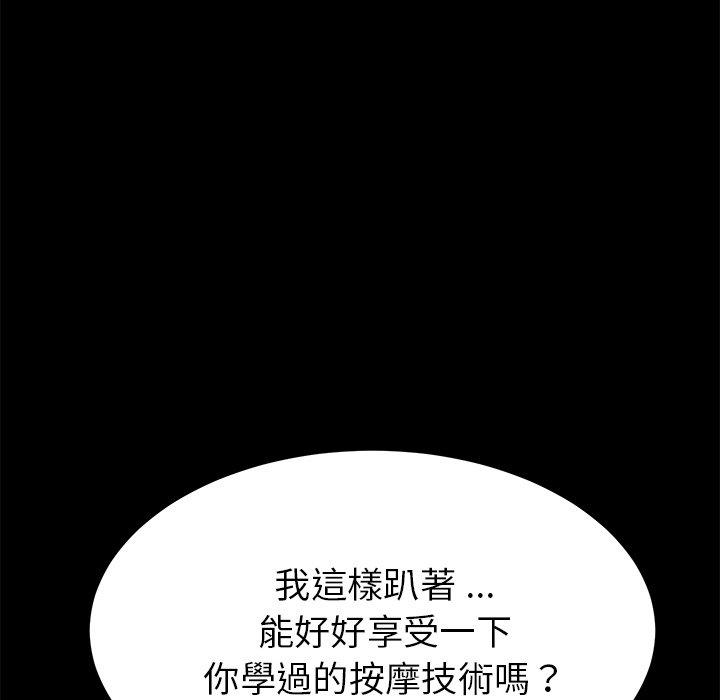 危機四伏的家庭生活 第 16 話 第140页